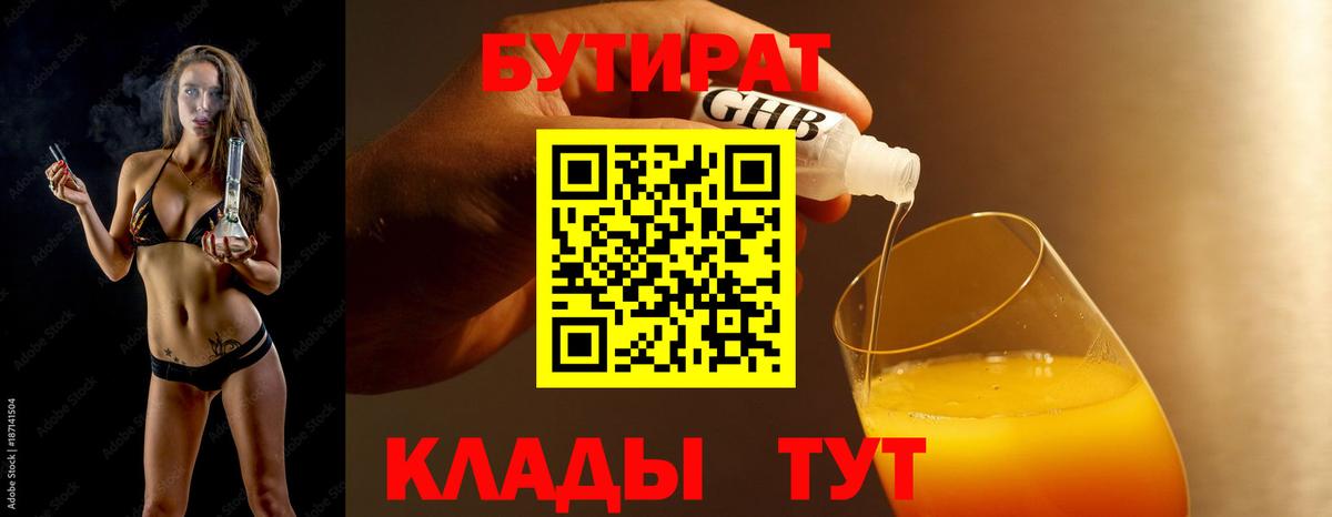 Родники  БУТИРАТ BDO 33%  Бутират  Вход с VPN 