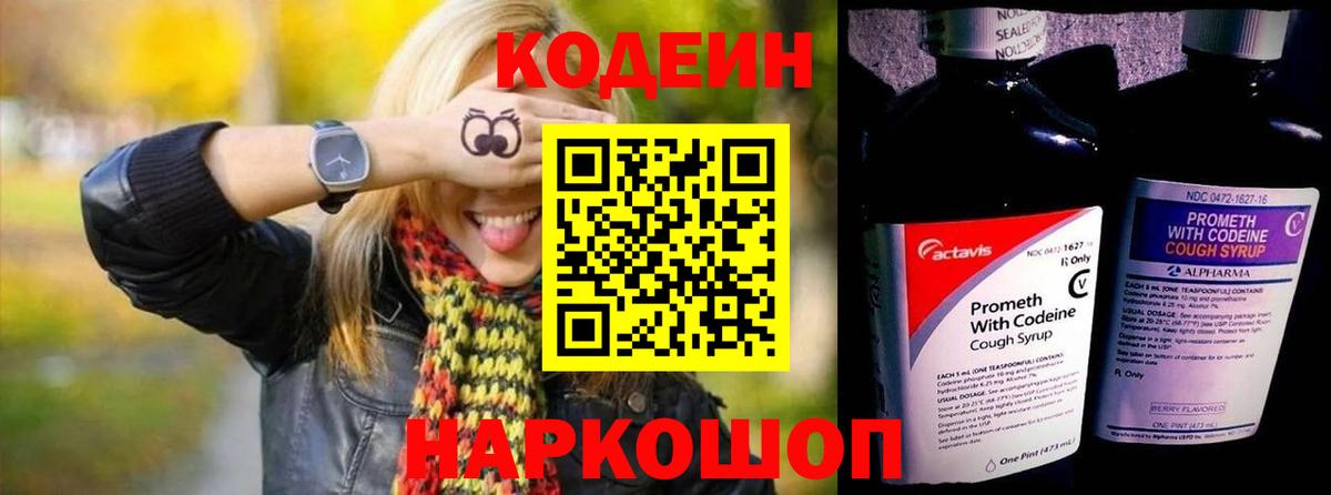 Кодеин напиток Lean (лин)  Вход с VPN  Родники  Кодеин Purple Drank 