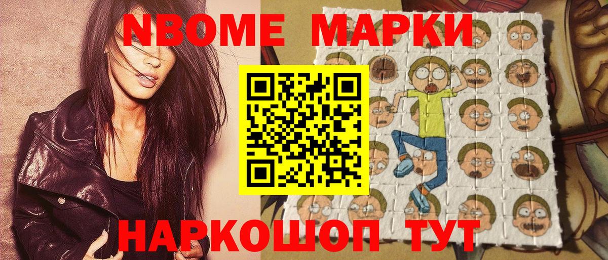Марки N-bome 1500мкг Родники